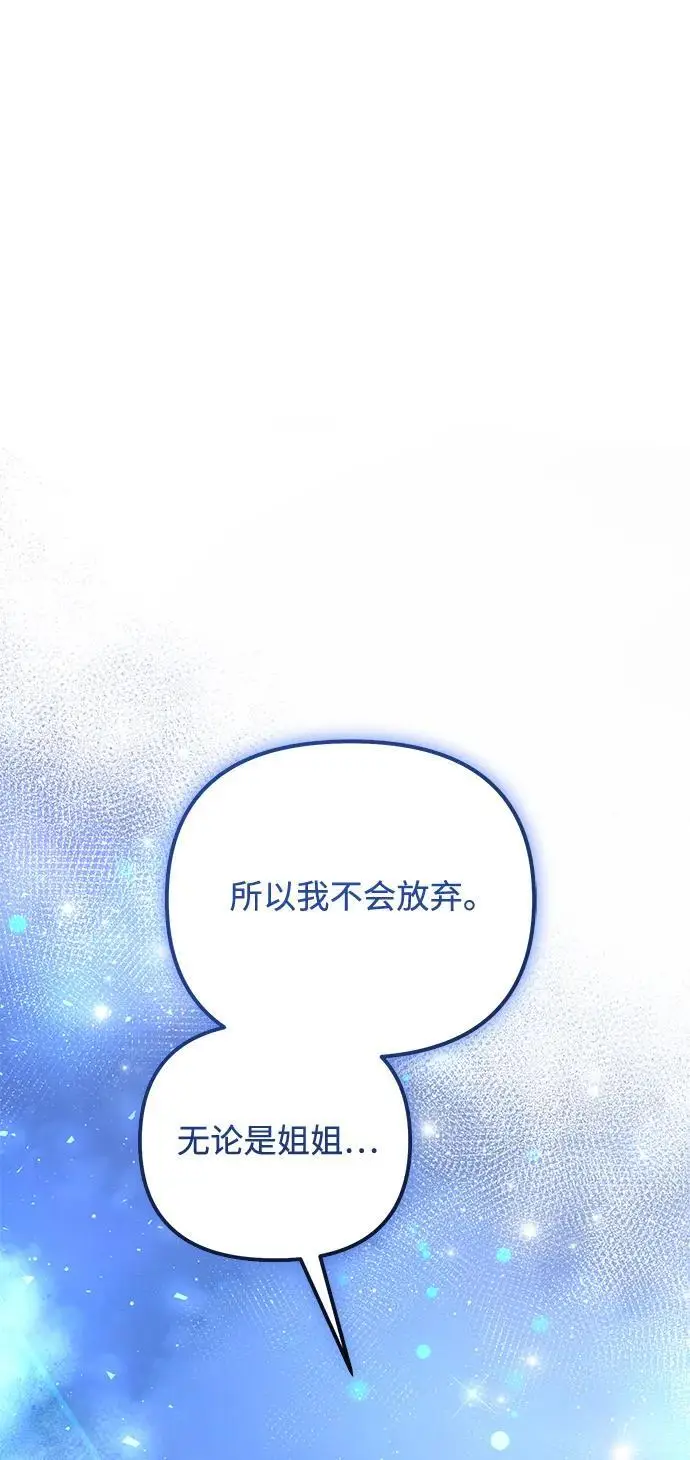 《身患绝症的天才黑暗骑士》第2季 第19话图94