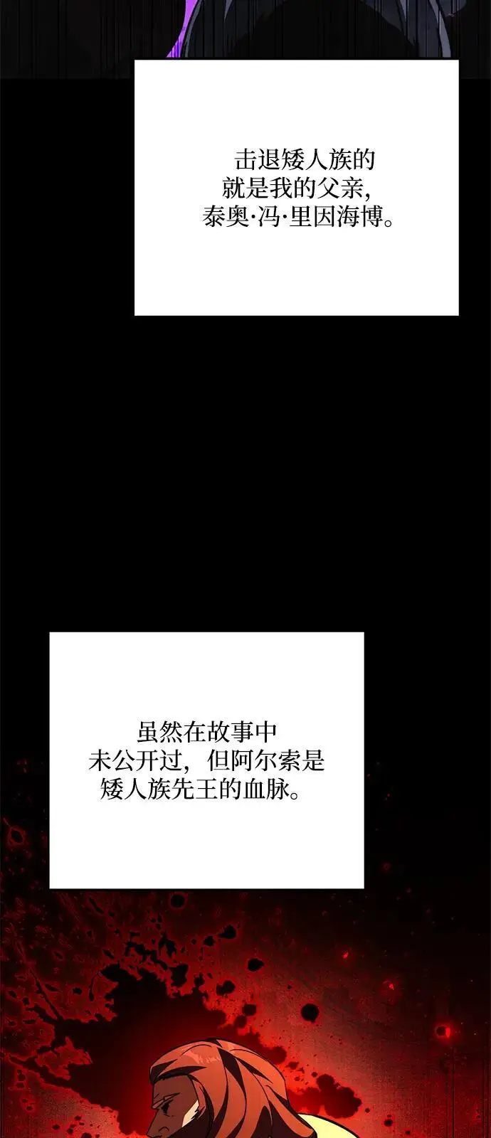 《身患绝症的天才黑暗骑士》第2季 第20话图103