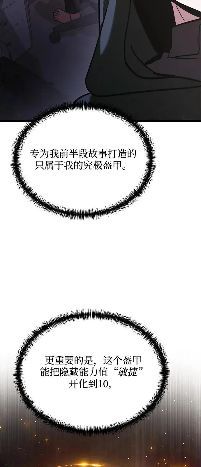 《身患绝症的天才黑暗骑士》第2季 第20话图111