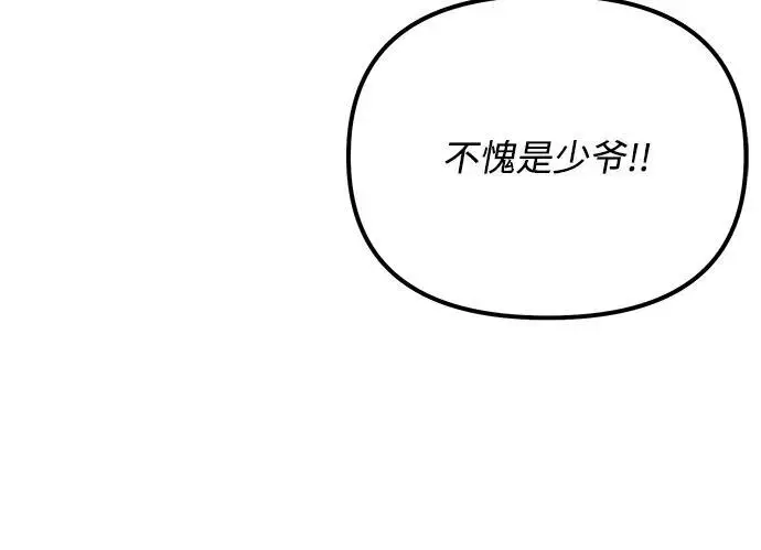《身患绝症的天才黑暗骑士》第2季 第20话图12