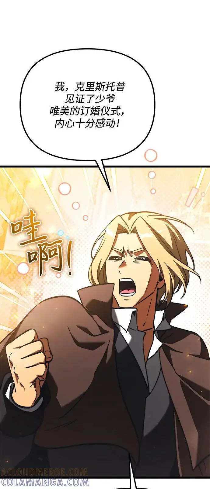 《身患绝症的天才黑暗骑士》第2季 第20话图13