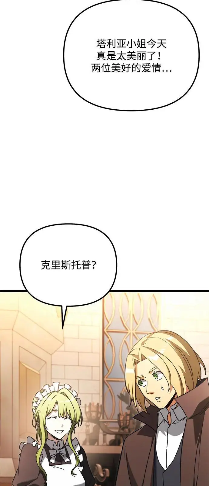 《身患绝症的天才黑暗骑士》第2季 第20话图14