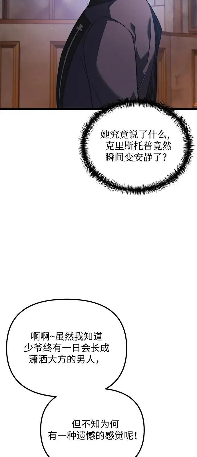 《身患绝症的天才黑暗骑士》第2季 第20话图18