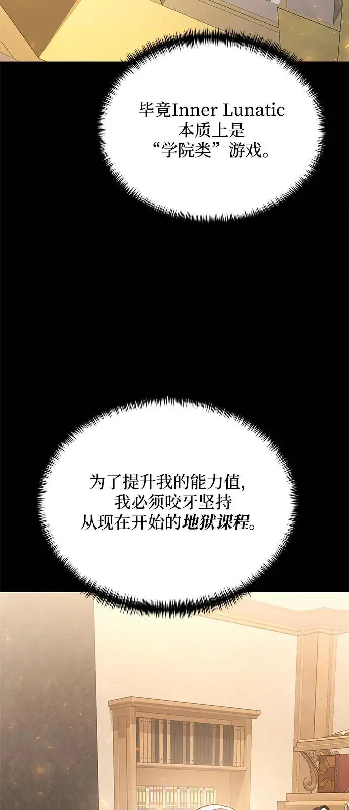 《身患绝症的天才黑暗骑士》第2季 第20话图52