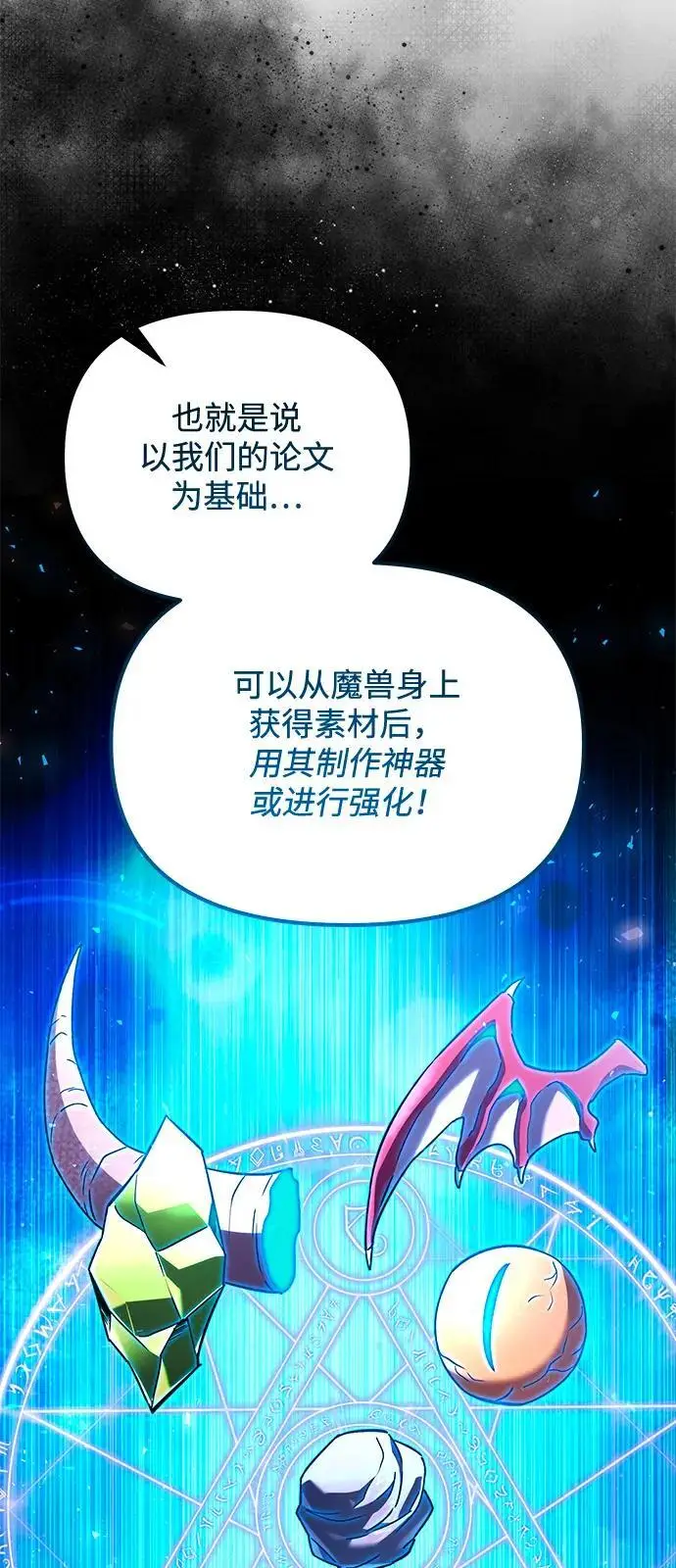 《身患绝症的天才黑暗骑士》第2季 第20话图62