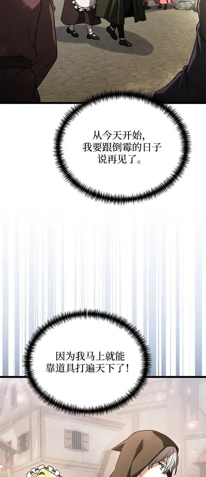 《身患绝症的天才黑暗骑士》第2季 第20话图66