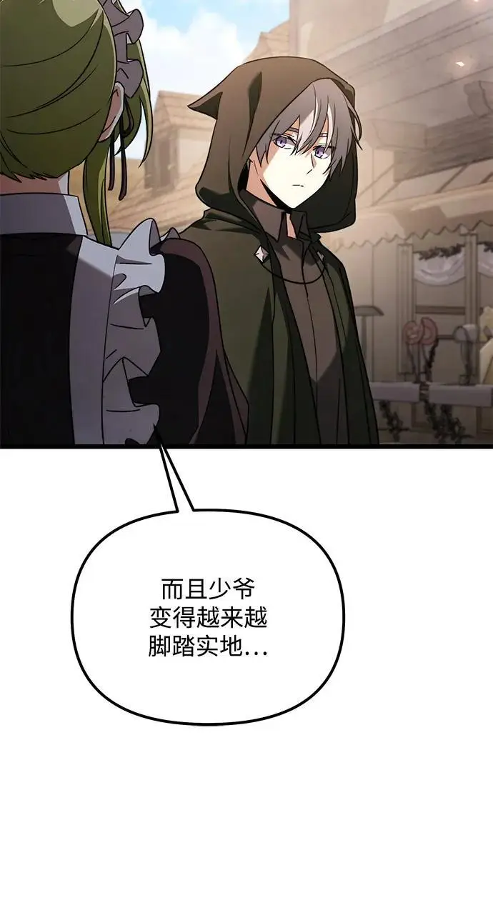 《身患绝症的天才黑暗骑士》第2季 第20话图68