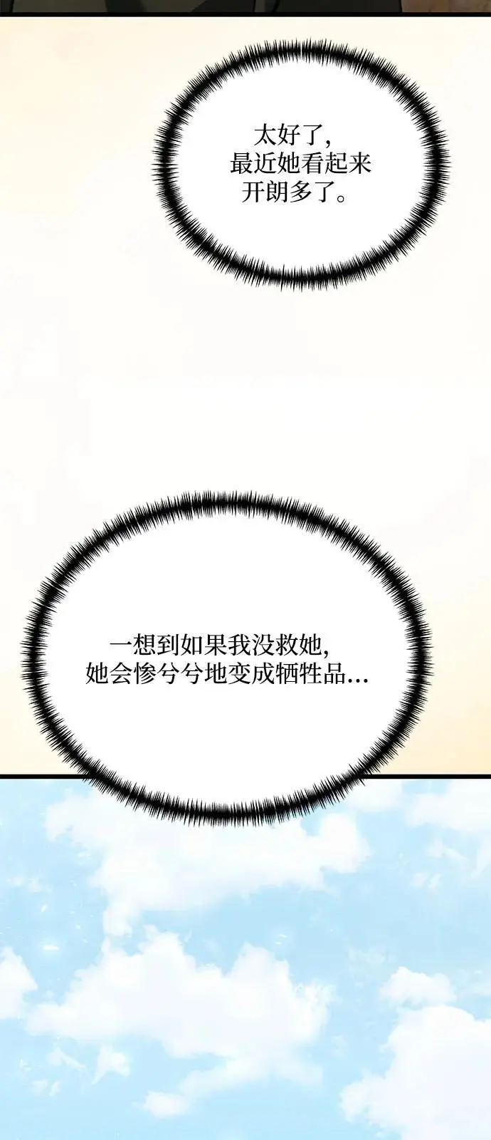 《身患绝症的天才黑暗骑士》第2季 第20话图71
