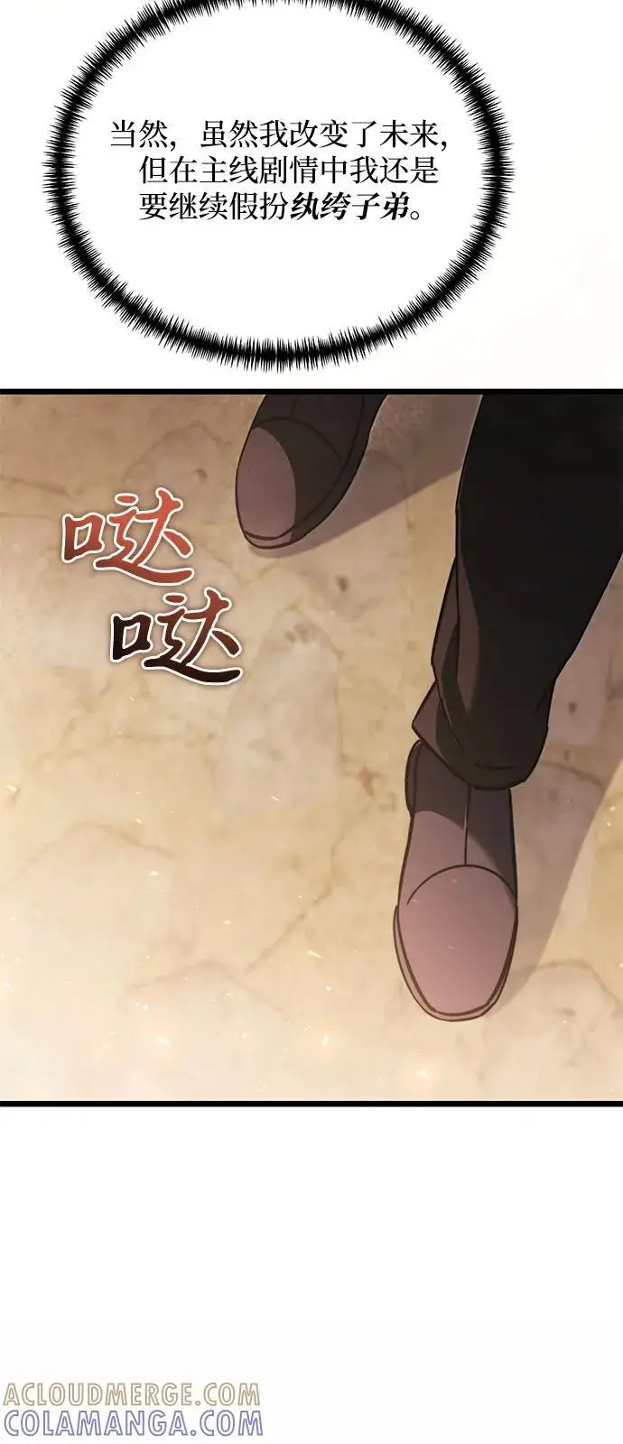 《身患绝症的天才黑暗骑士》第2季 第20话图73
