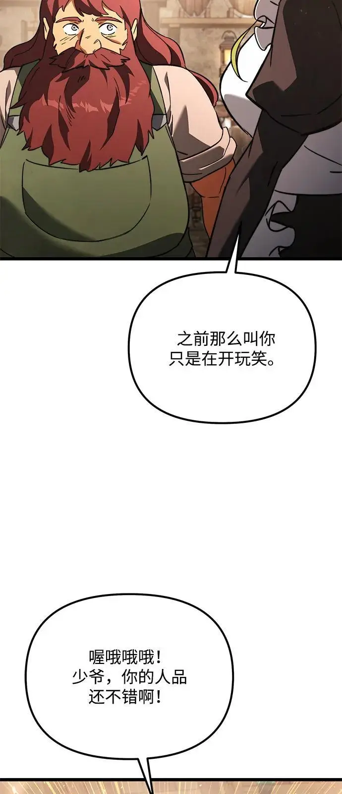 《身患绝症的天才黑暗骑士》第2季 第20话图94