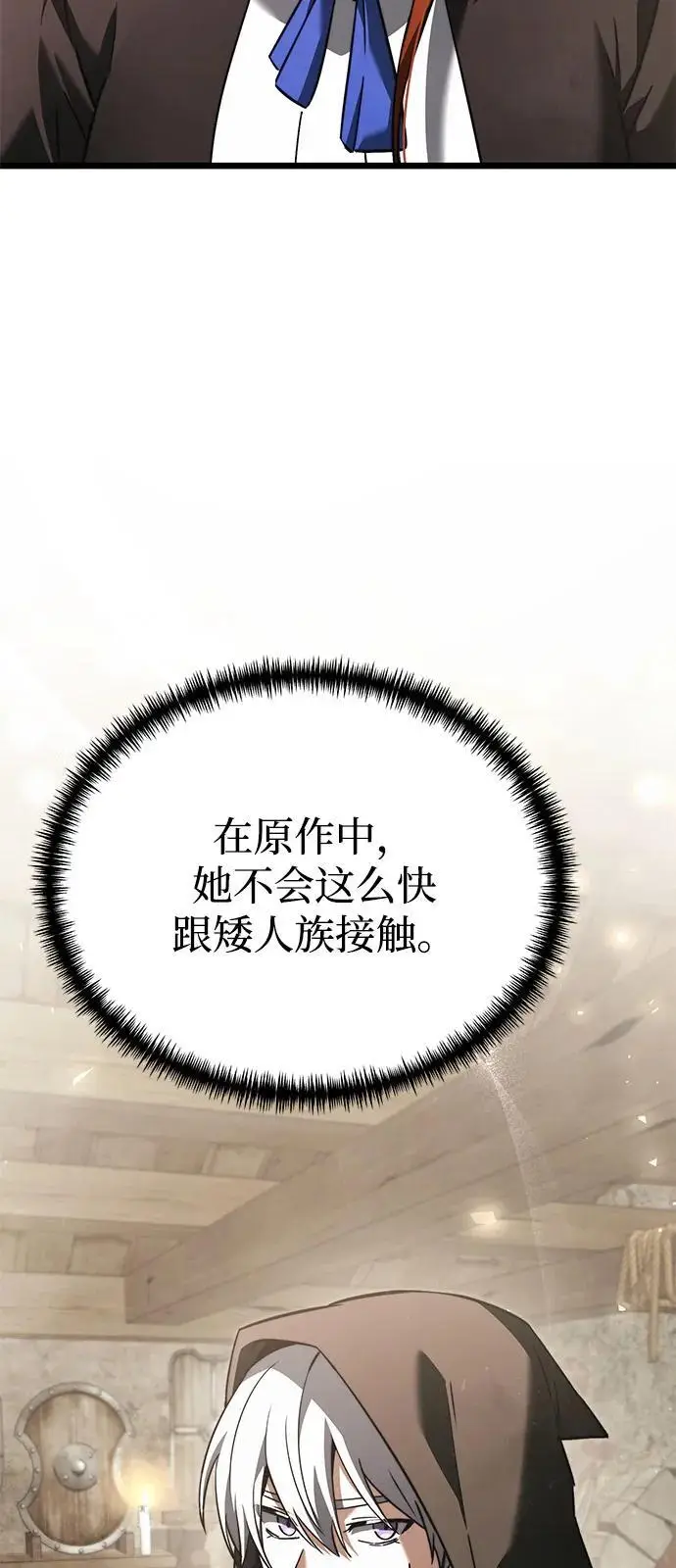 《身患绝症的天才黑暗骑士》第2季 第21话图10