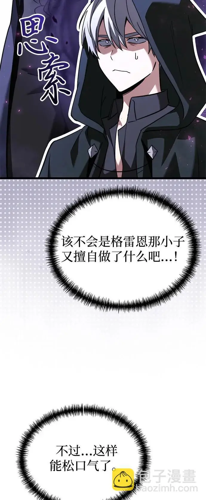 《身患绝症的天才黑暗骑士》第2季 第21话图25