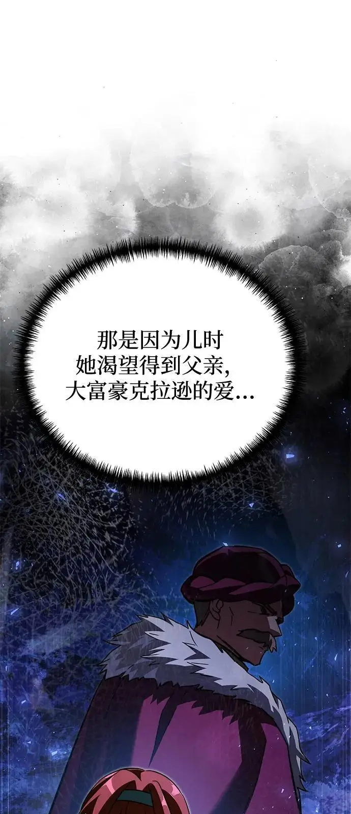 《身患绝症的天才黑暗骑士》第2季 第21话图45