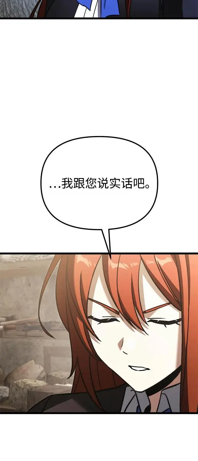 《身患绝症的天才黑暗骑士》第2季 第21话图65