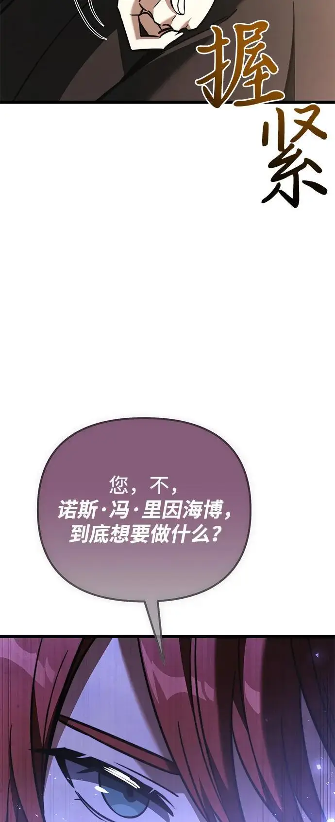 《身患绝症的天才黑暗骑士》第2季 第21话图67