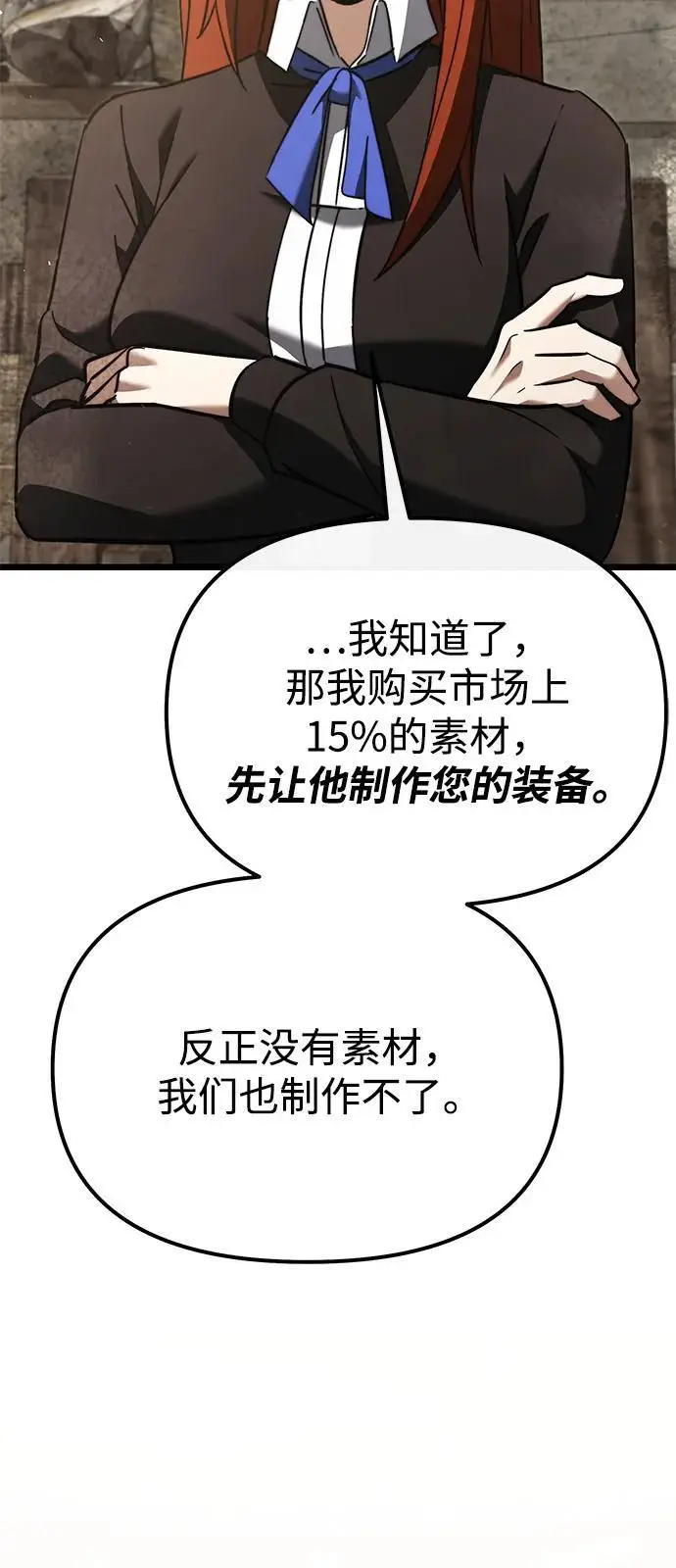 《身患绝症的天才黑暗骑士》第2季 第21话图76