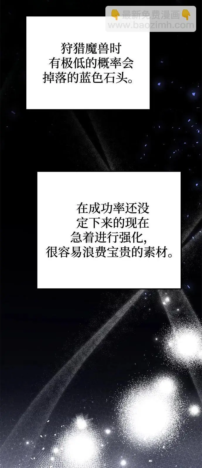《身患绝症的天才黑暗骑士》第2季 第21话图86