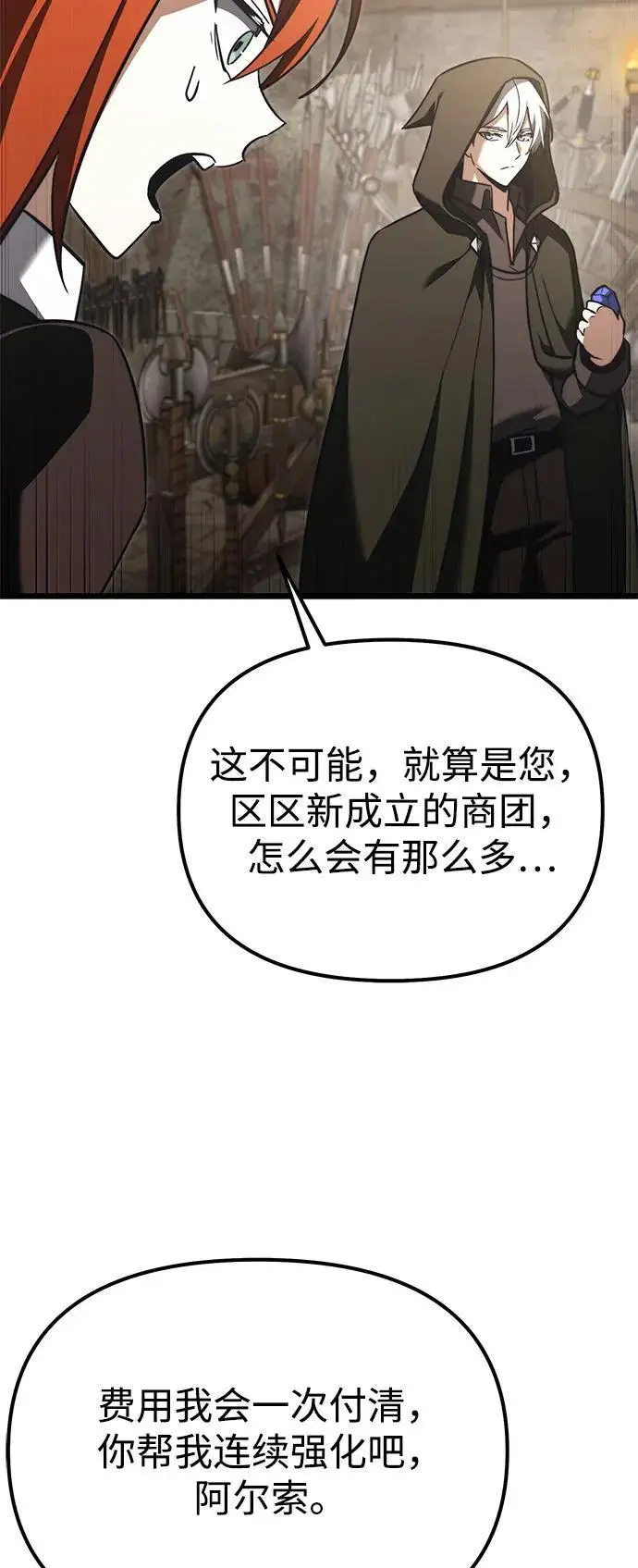 《身患绝症的天才黑暗骑士》第2季 第21话图97