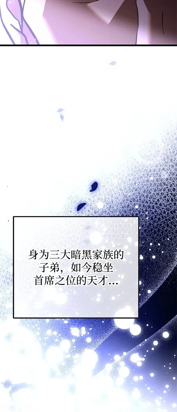 漫画《身患绝症的天才黑暗骑士》第2季 第22话第100张图