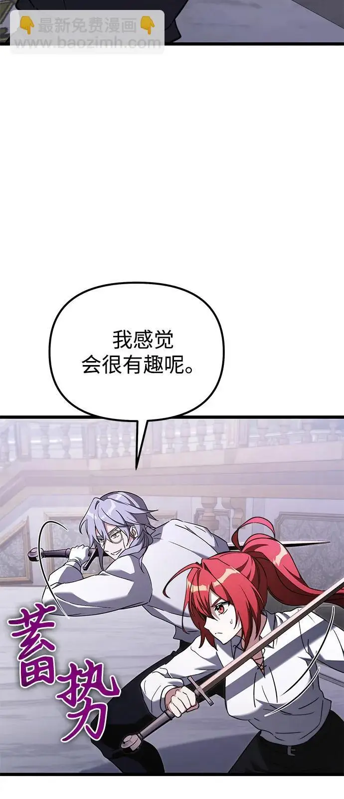 漫画《身患绝症的天才黑暗骑士》第2季 第22话第106张图