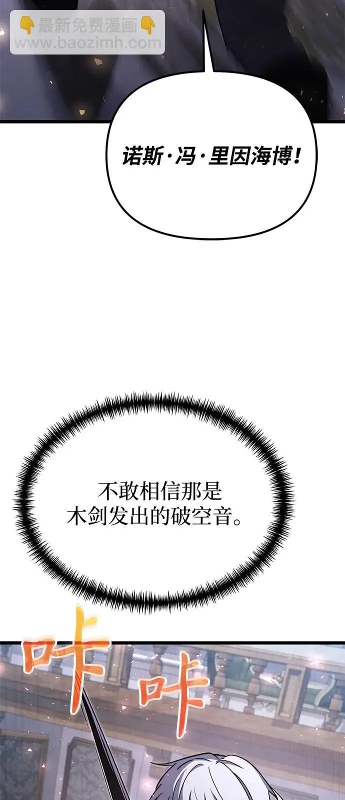 漫画《身患绝症的天才黑暗骑士》第2季 第22话第109张图