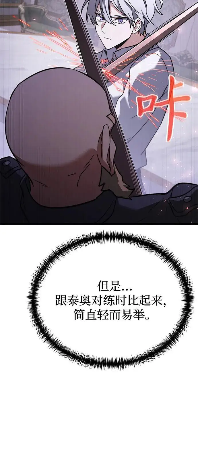 漫画《身患绝症的天才黑暗骑士》第2季 第22话第110张图