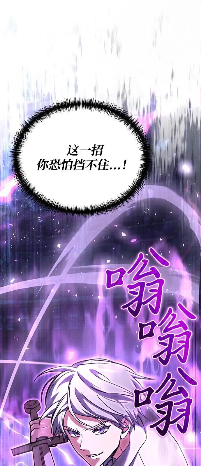 漫画《身患绝症的天才黑暗骑士》第2季 第22话第113张图