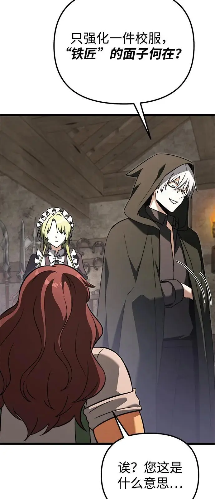 漫画《身患绝症的天才黑暗骑士》第2季 第22话第18张图