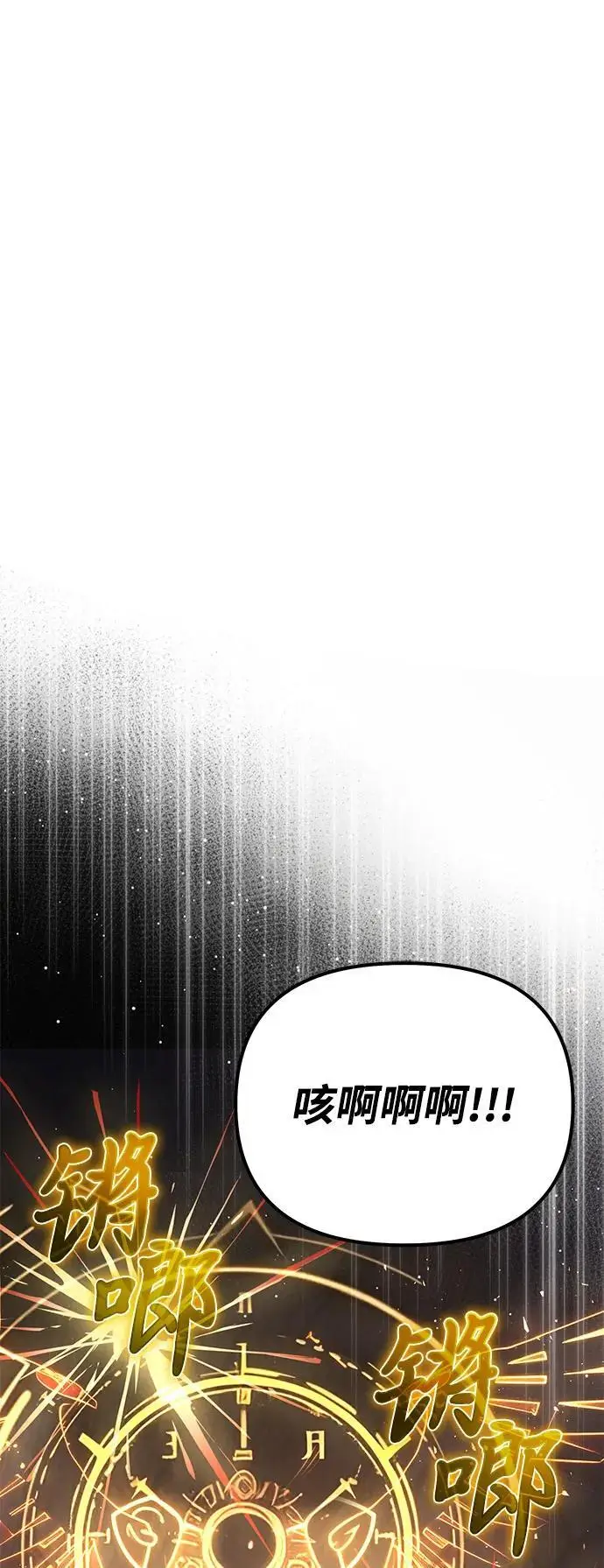 漫画《身患绝症的天才黑暗骑士》第2季 第22话第25张图