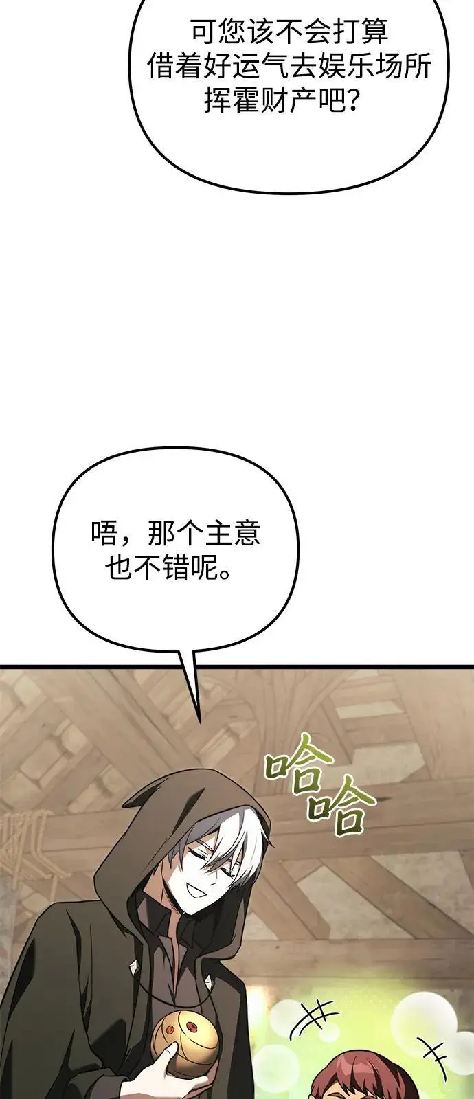 漫画《身患绝症的天才黑暗骑士》第2季 第22话第31张图