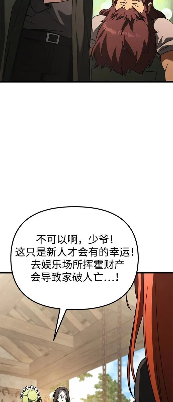 漫画《身患绝症的天才黑暗骑士》第2季 第22话第32张图