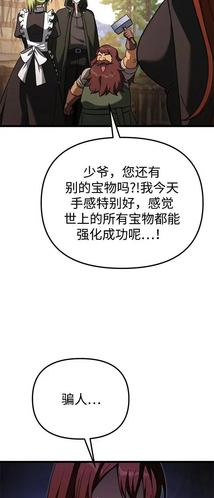 漫画《身患绝症的天才黑暗骑士》第2季 第22话第33张图