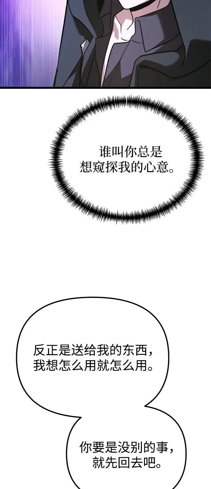 漫画《身患绝症的天才黑暗骑士》第2季 第22话第37张图