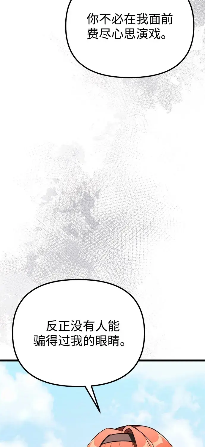 漫画《身患绝症的天才黑暗骑士》第2季 第22话第50张图