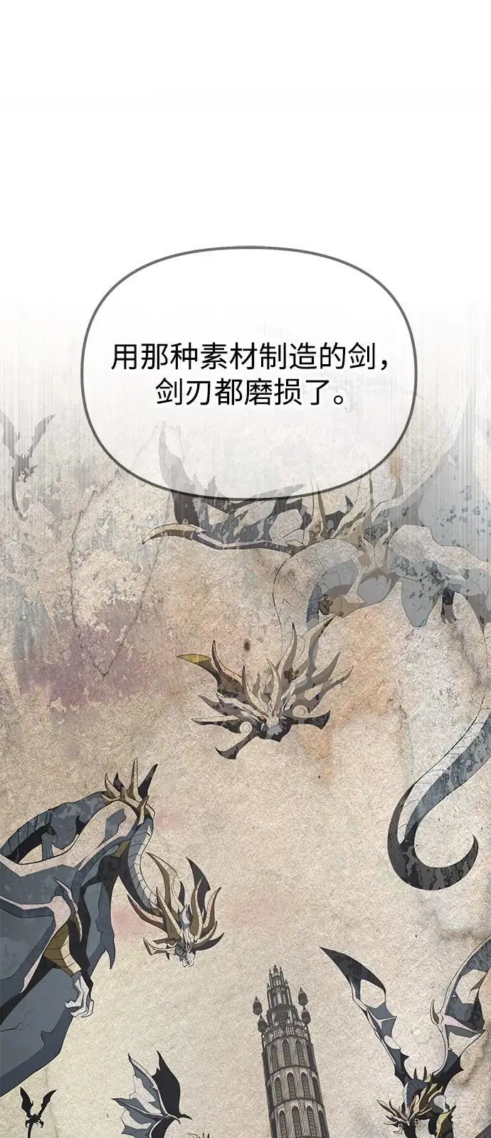 漫画《身患绝症的天才黑暗骑士》第2季 第22话第74张图