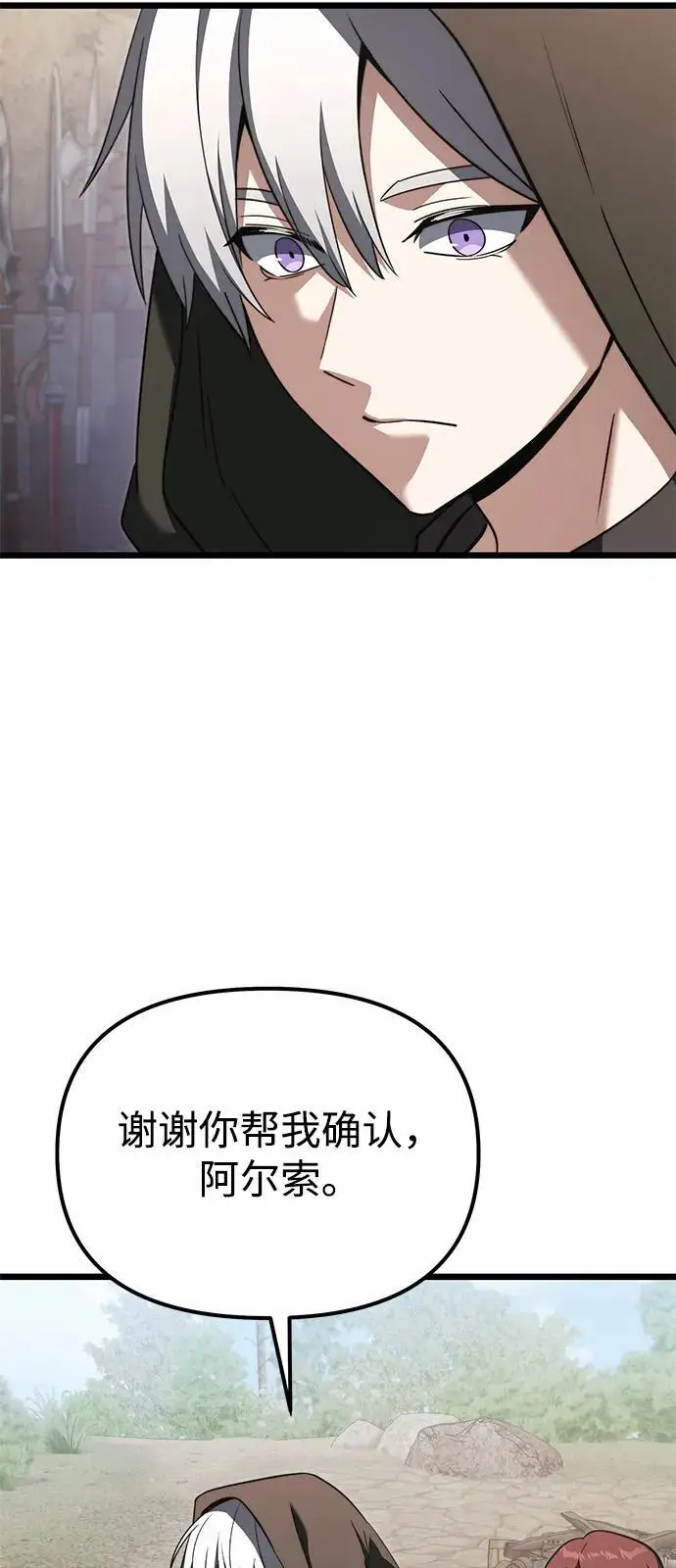 漫画《身患绝症的天才黑暗骑士》第2季 第22话第76张图