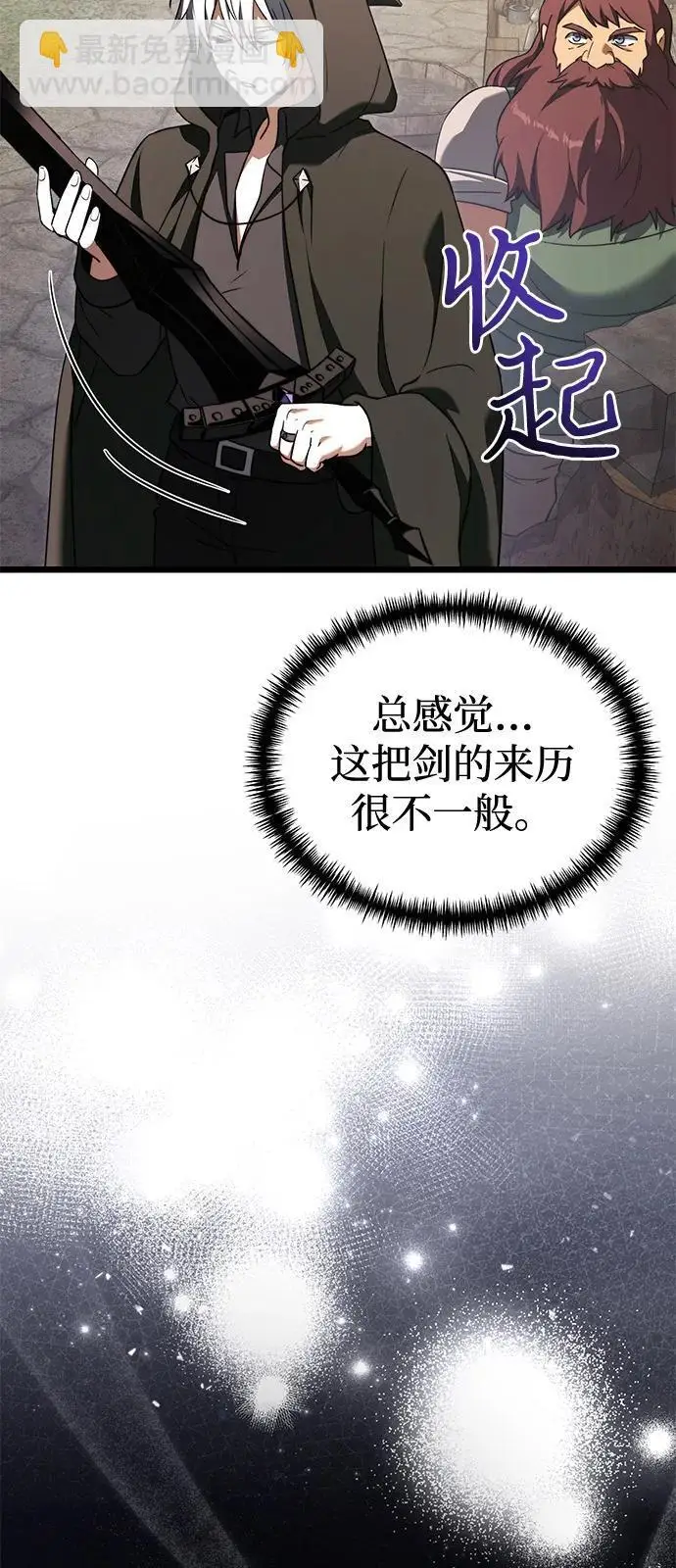 漫画《身患绝症的天才黑暗骑士》第2季 第22话第77张图