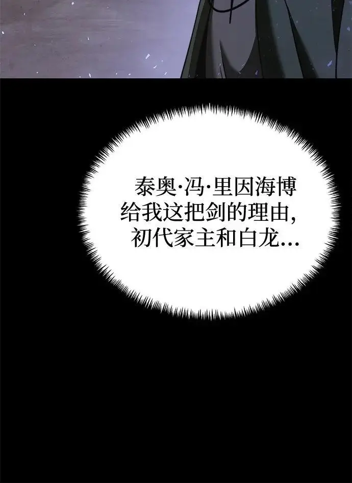 漫画《身患绝症的天才黑暗骑士》第2季 第22话第79张图