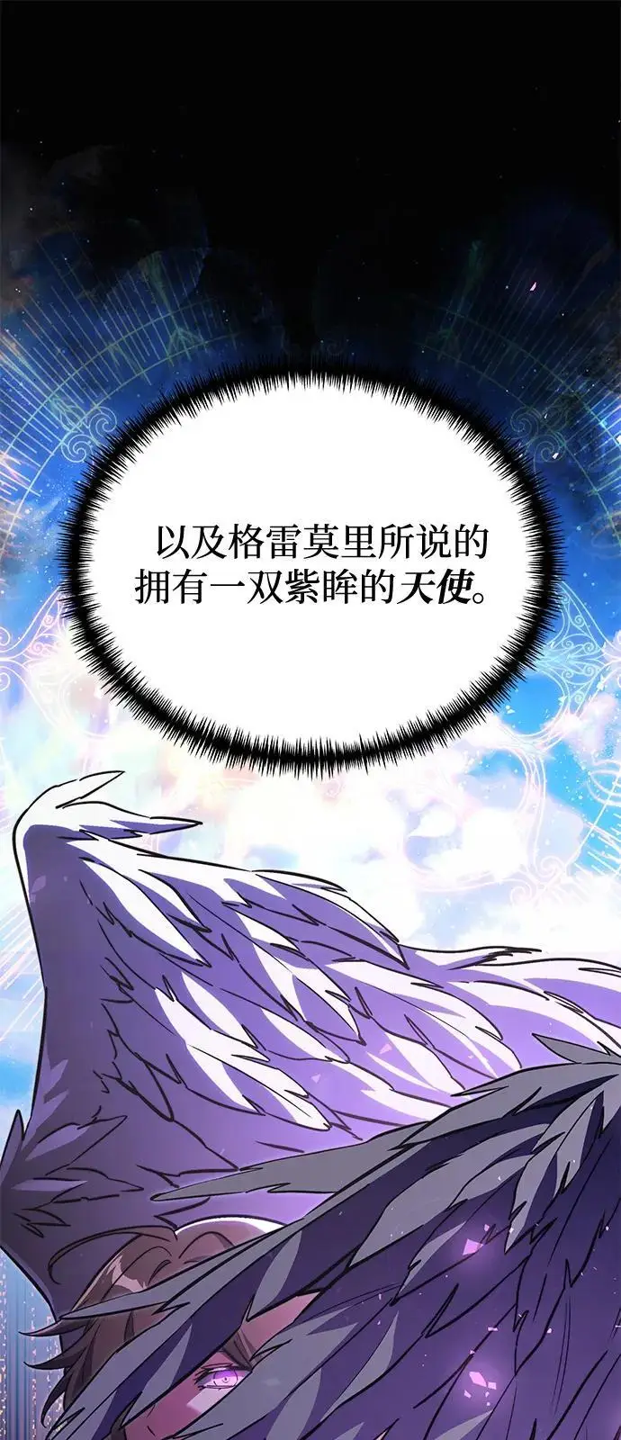 漫画《身患绝症的天才黑暗骑士》第2季 第22话第80张图