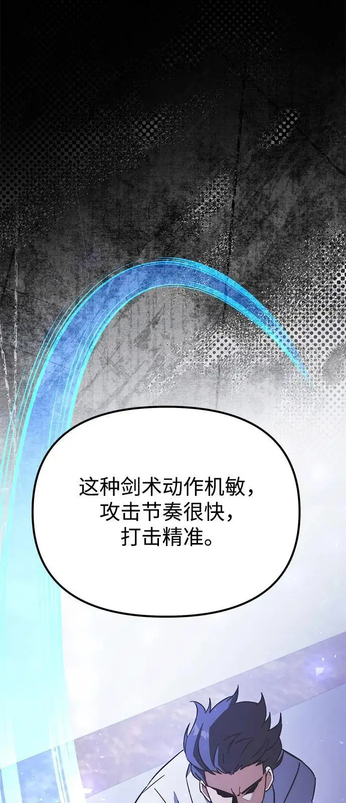漫画《身患绝症的天才黑暗骑士》第2季 第22话第88张图