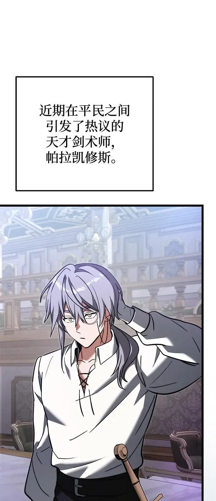 漫画《身患绝症的天才黑暗骑士》第2季 第22话第97张图