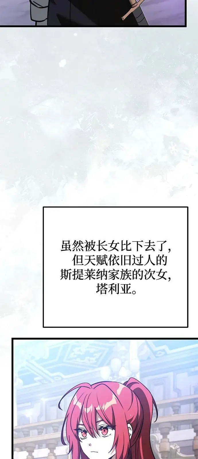 漫画《身患绝症的天才黑暗骑士》第2季 第22话第98张图