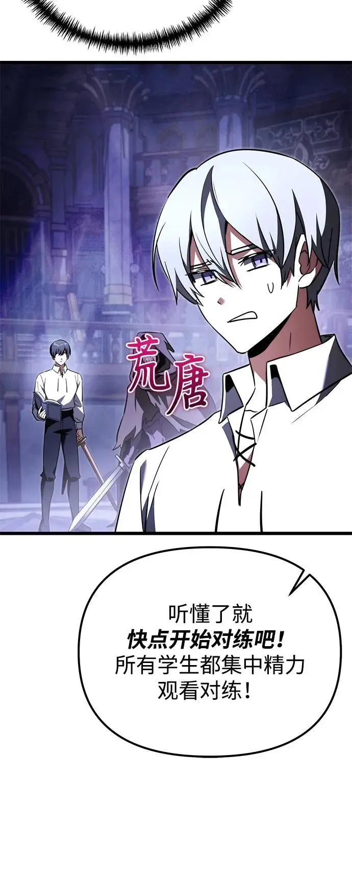 漫画《身患绝症的天才黑暗骑士》第2季 第23话第104张图
