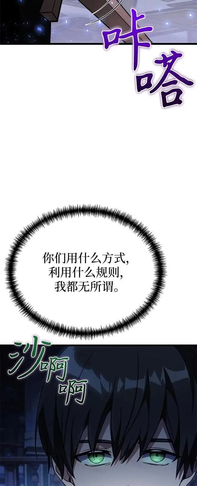 漫画《身患绝症的天才黑暗骑士》第2季 第23话第106张图