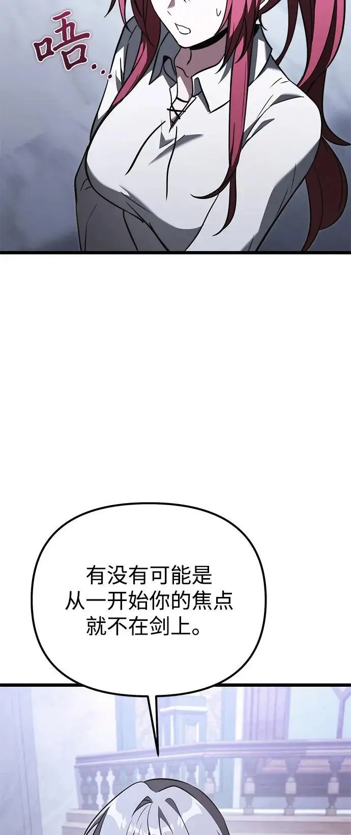 漫画《身患绝症的天才黑暗骑士》第2季 第23话第43张图