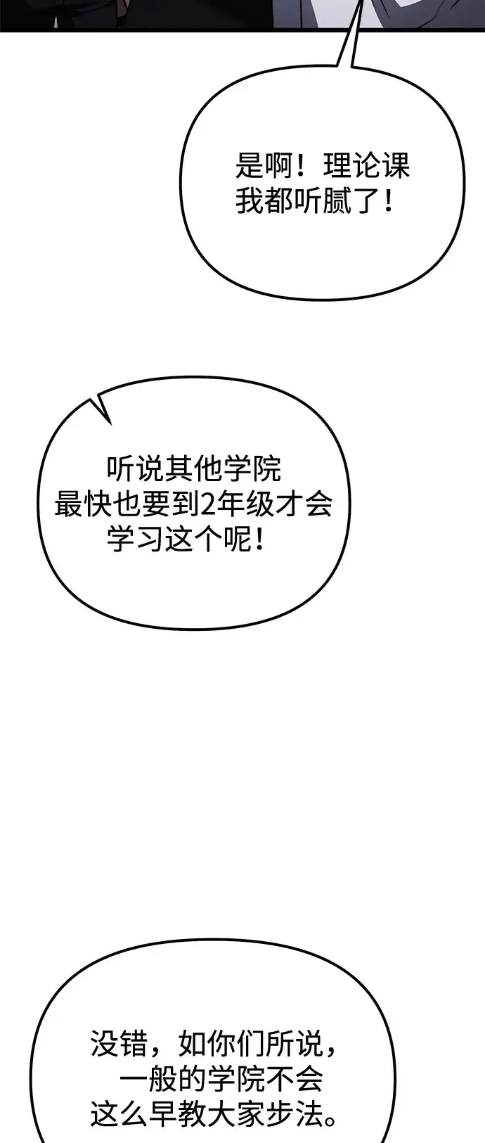 漫画《身患绝症的天才黑暗骑士》第2季 第23话第50张图