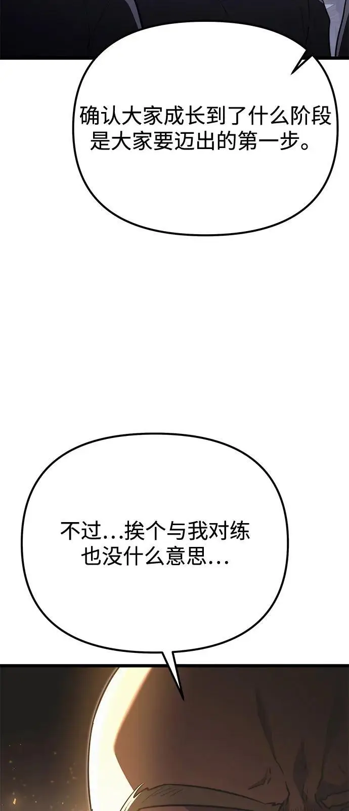 漫画《身患绝症的天才黑暗骑士》第2季 第23话第58张图