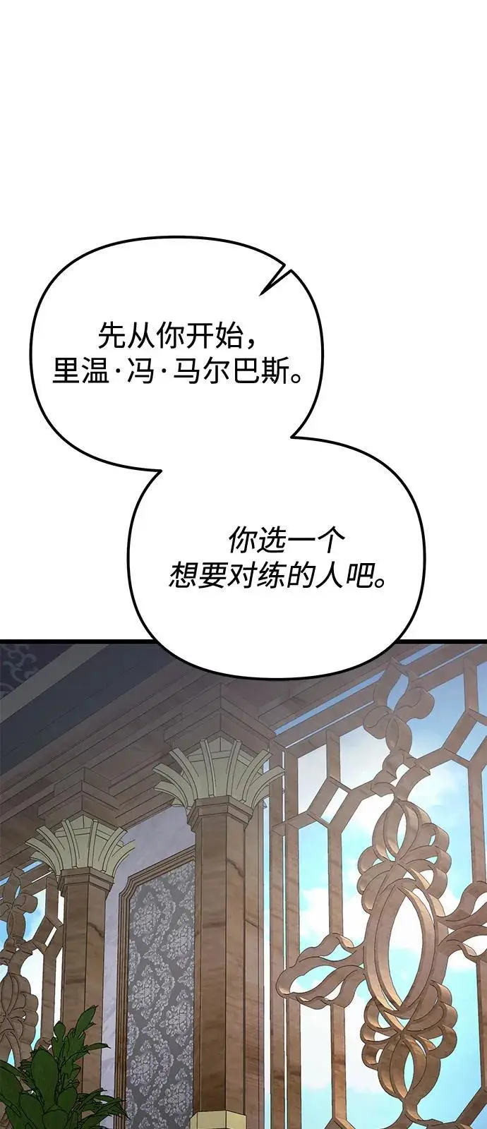 漫画《身患绝症的天才黑暗骑士》第2季 第23话第69张图