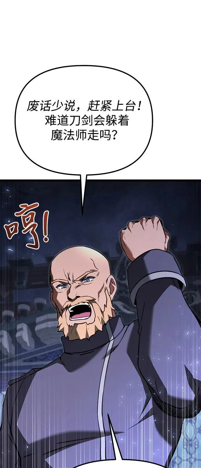 漫画《身患绝症的天才黑暗骑士》第2季 第23话第72张图