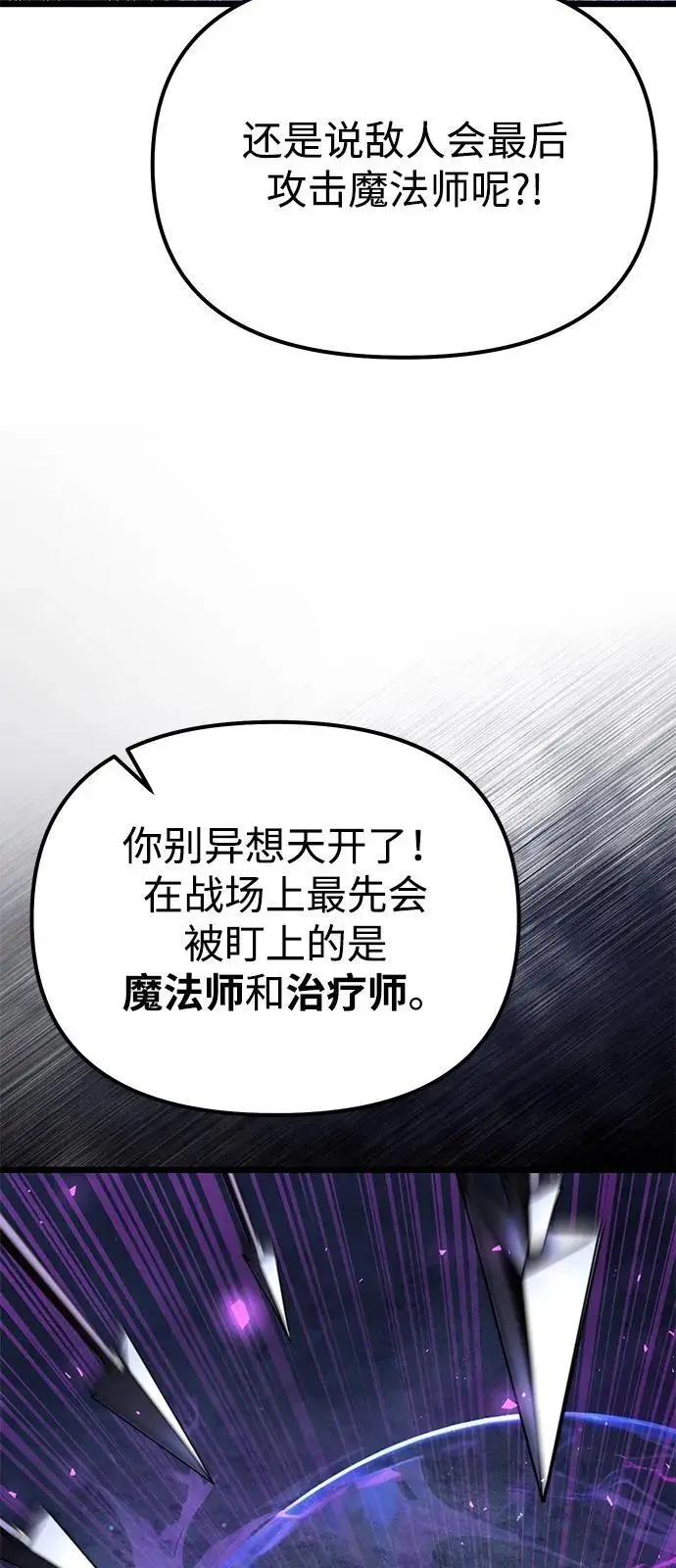 漫画《身患绝症的天才黑暗骑士》第2季 第23话第73张图